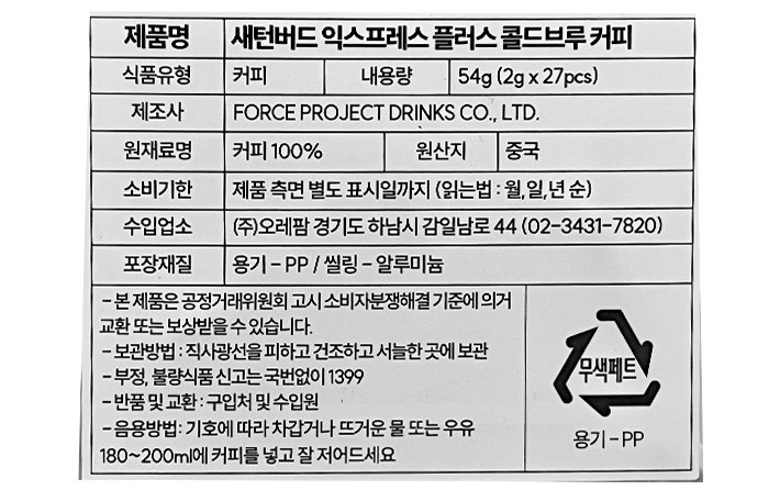 [새턴버드] 익스프레스 플러스 콜드브루 인스턴트 커피 3종 혼합 세트 (2g x 27개)