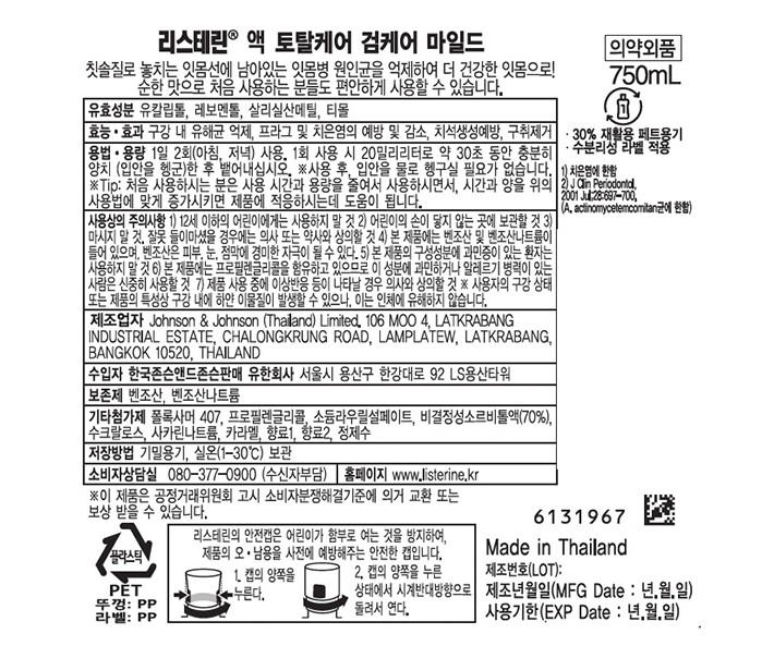 [리스테린] 토탈 검케어 마일드 750ml x 2개입
