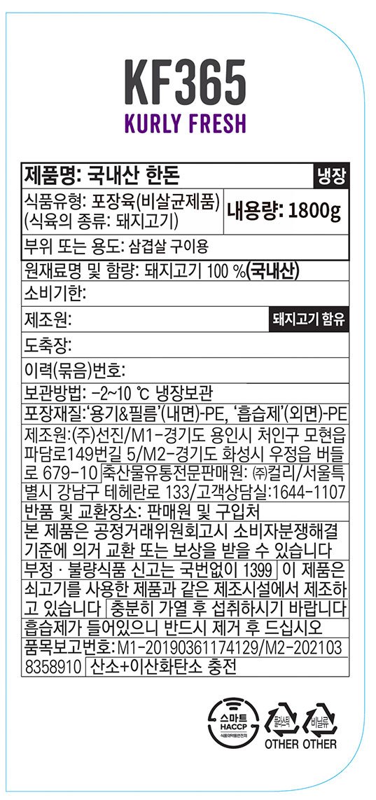 [KF365] 한돈 판 삼겹살 1.8KG