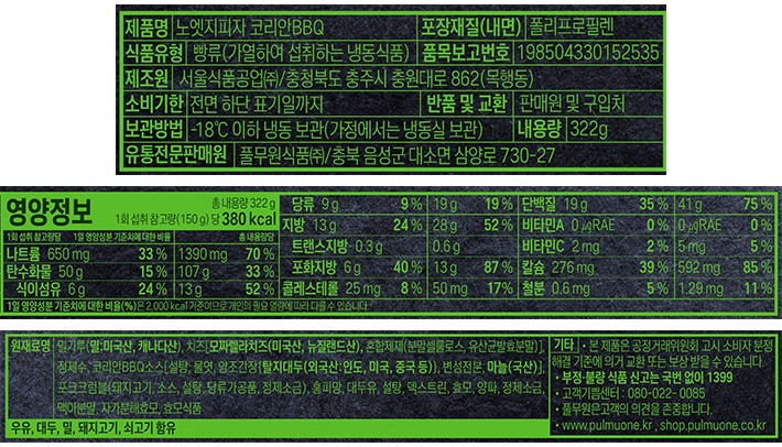 [풀무원] 노엣지피자 코리안 BBQ