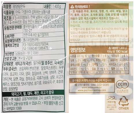 [풀무원] 평양왕만두 1.4kg