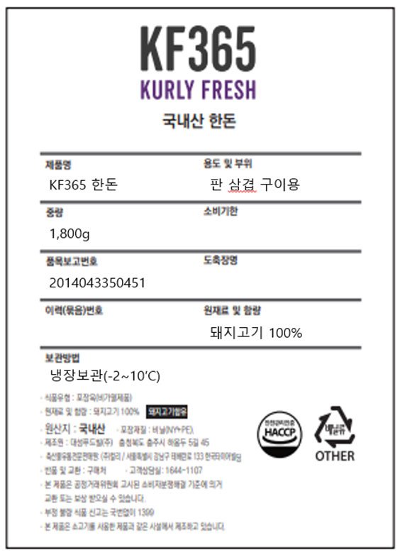 [KF365] 한돈 판 삼겹살 1.8KG