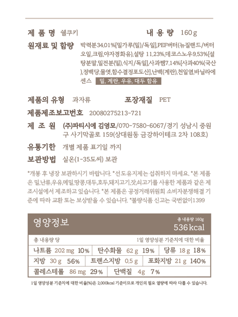 [김영모 과자점] 쿠키 선물세트 4호