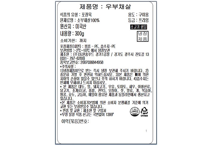 [미트빌] 미국산 프라임 부채살 구이용300g