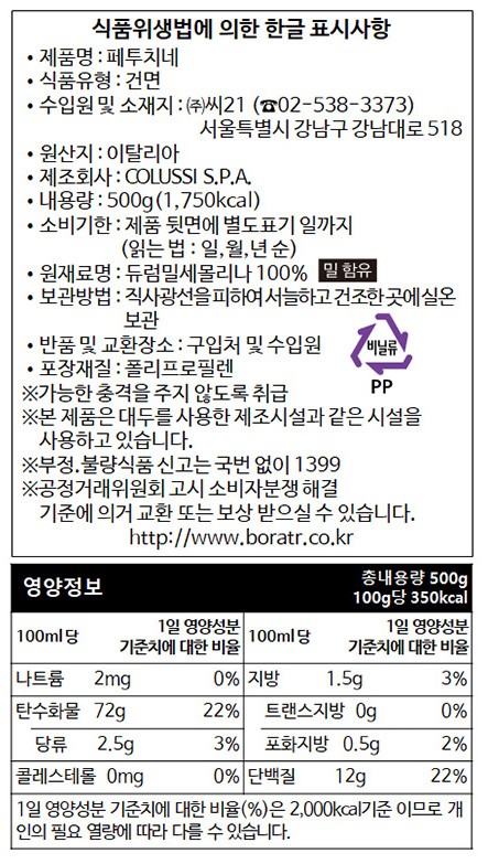 [산줄리아노] 페투치네 500g