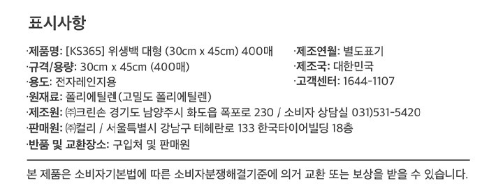 [KS365] 한 장씩 뽑아 쓰는 위생백 (대) 400매