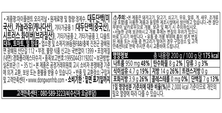 [동원] 마이플랜트 오리지널 200g