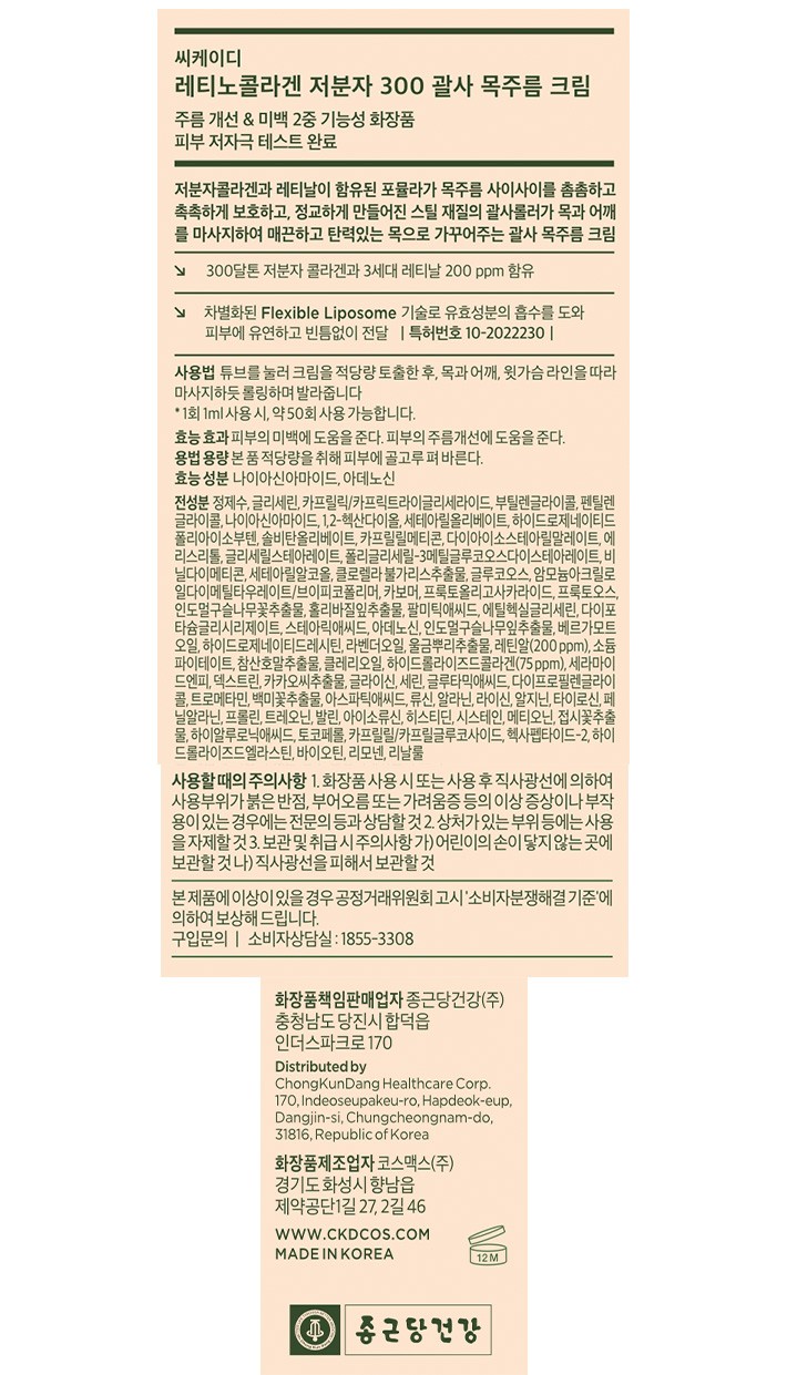 [씨케이디] 종근당건강 레티노 콜라겐 저분자300 괄사 목주름 크림 기획세트 (50mL,리필 50mL*3개,콜라겐 크림 5mL)