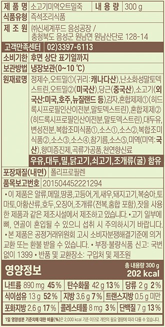 [신세계푸드] 소고기미역 오트밀죽 300g