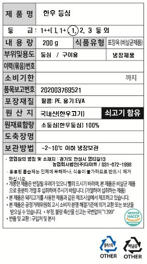 [1등급 한우] 등심 구이용 200g (냉장)