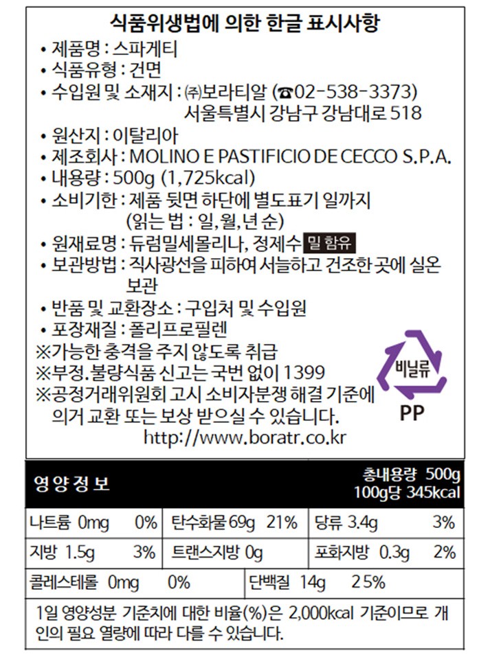 [데체코] 스파게티 500g