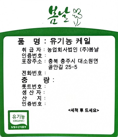 유기농 케일 100g