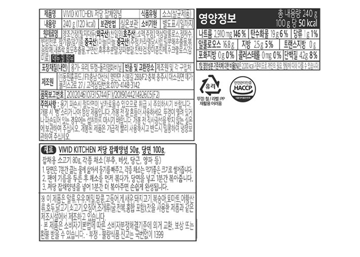 [비비드키친] 저당 잡채양념 240g