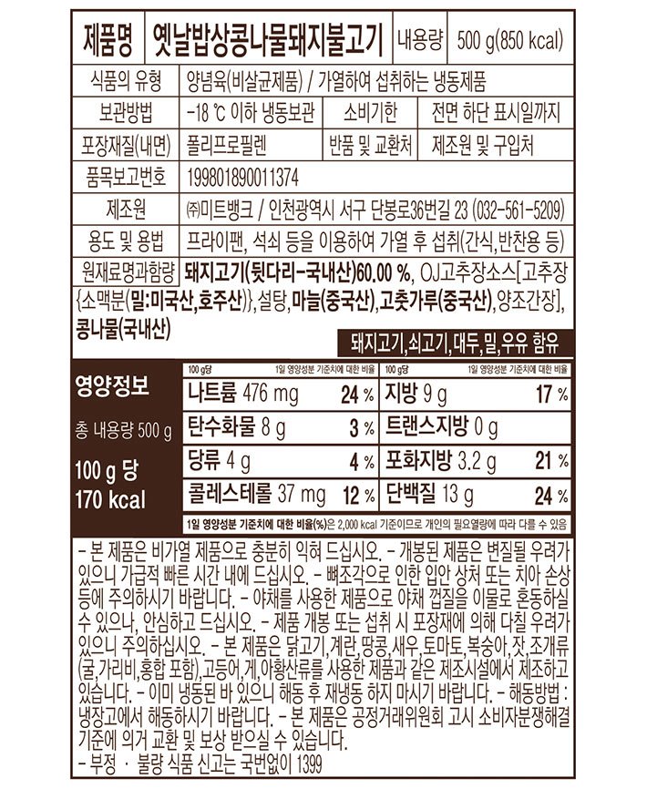 [옛날밥상] 콩나물 돼지불고기500g