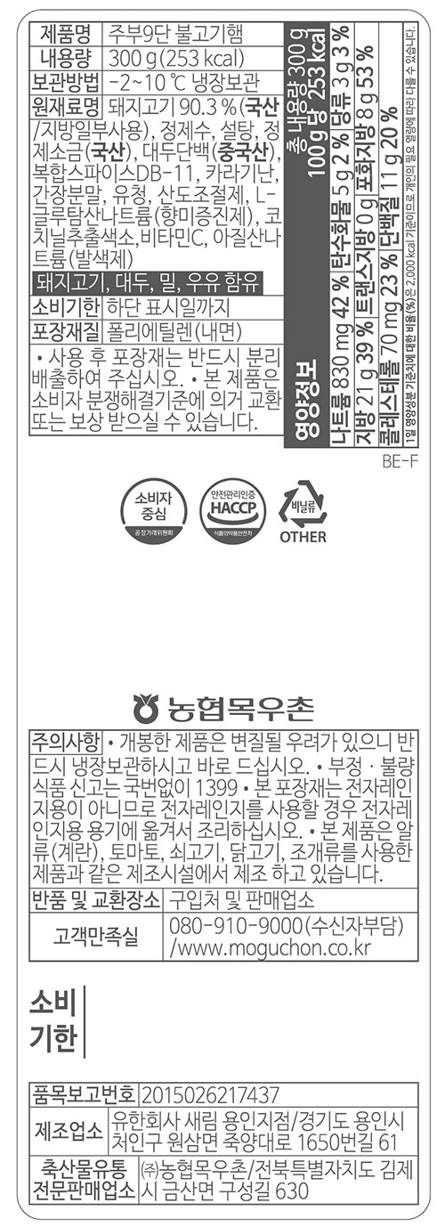[목우촌] 주부9단 불고기햄 300g