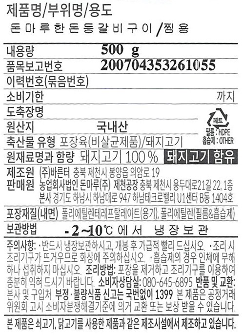 [돈마루] 한돈 등갈비 구이/찜용 500g