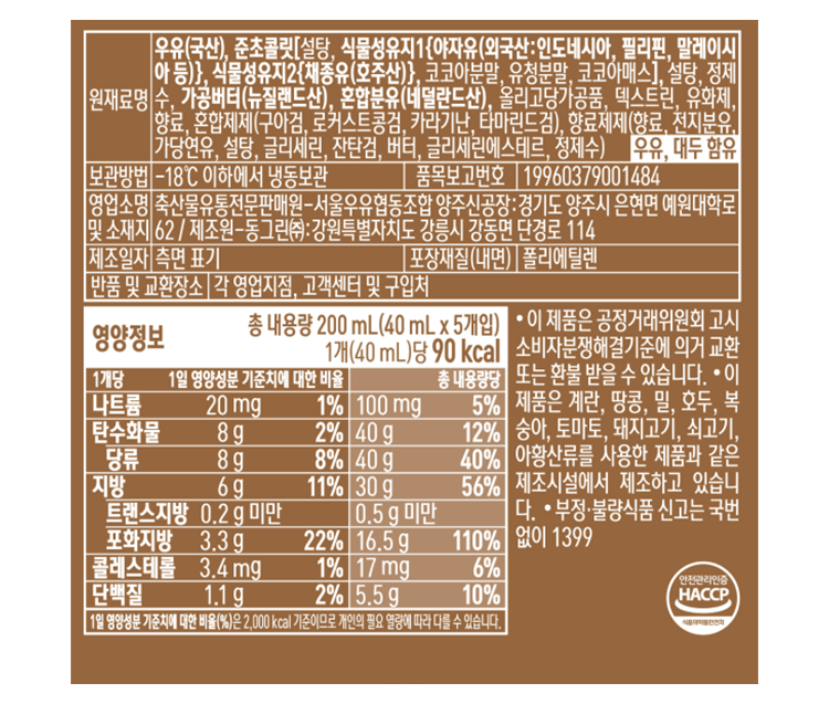 [서울우유] 미니밀크초코 아이스크림 (40mL X 5개)