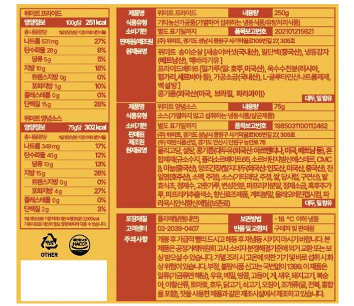 [위미트] 버섯치킨 (양념)