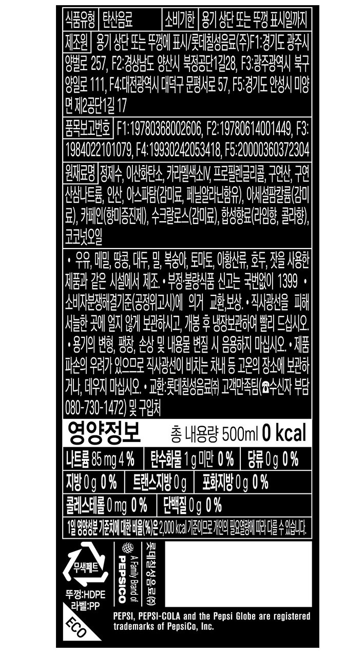 [펩시] 제로 콜라 라임향 (500mL X 6개)
