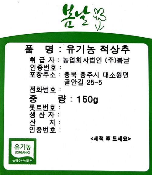 유기농 적상추 150g 