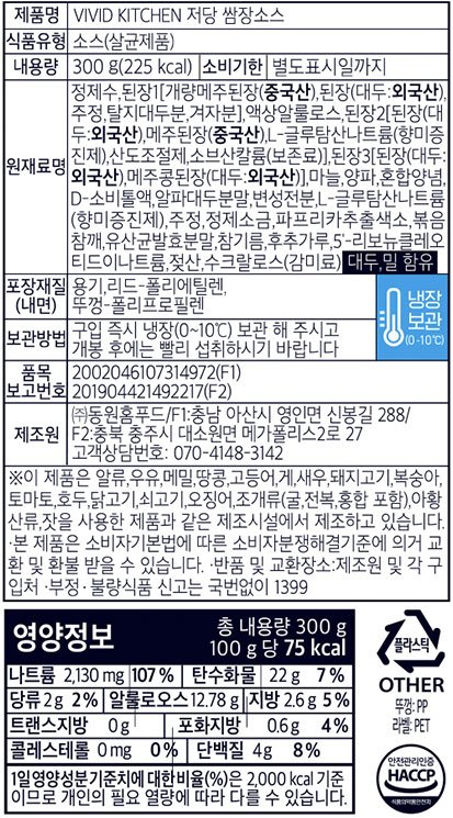 [비비드키친] 저당 쌈장 소스 300g