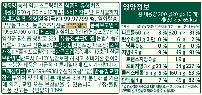 [농협] 임실 스트링 치즈 200g