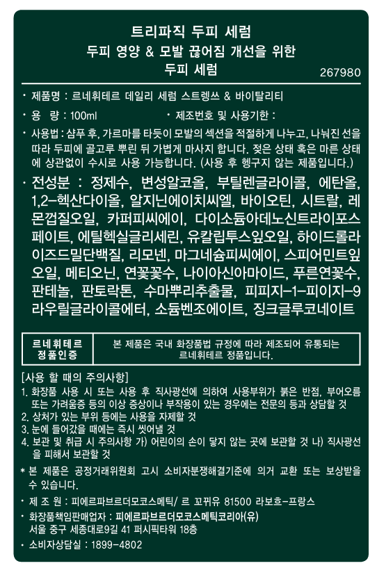 [르네휘테르] 트리파직 안티에이징 앰플 세럼 100mL