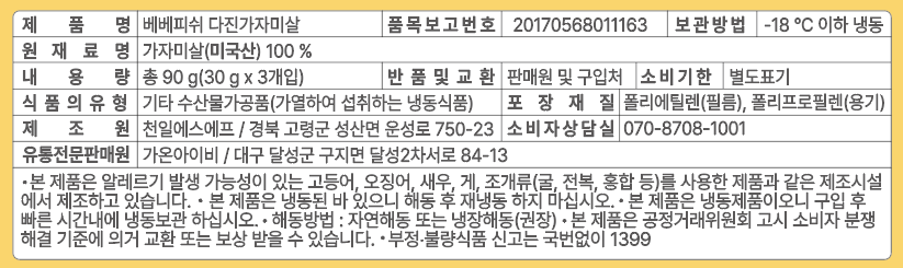 [베베피쉬] 다진 가자미살 90g