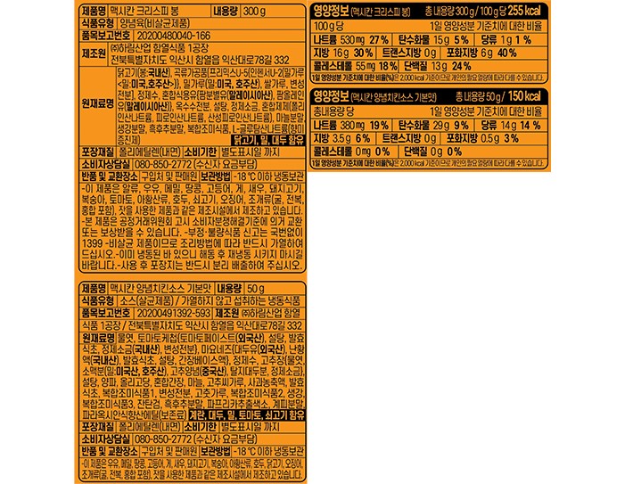 [맥시칸] 크리스피 치킨 봉&오리지널 양념치킨소스