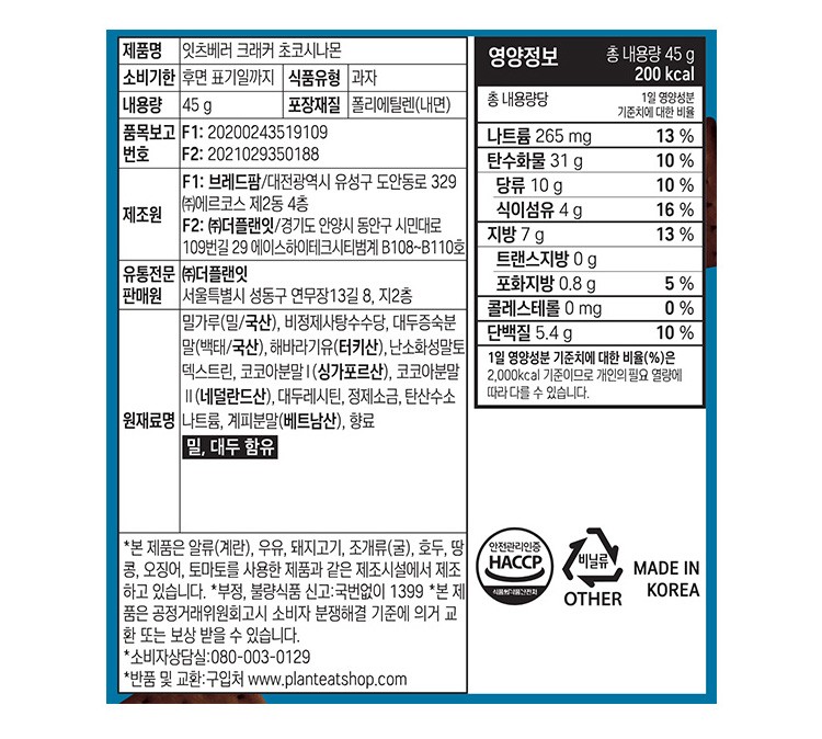[잇츠베러] 초코시나몬 크래커 45g