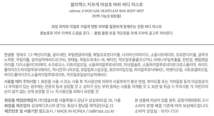 [셀리맥스] 지우개 바디 미스트 150mL