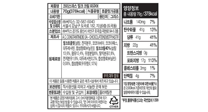 [위니비니] 크리스마스 밀크크림 피규어 초콜릿 70g
