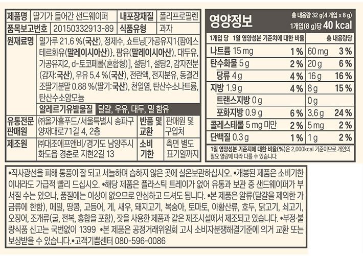 [올가] 딸기가 들어간 샌드웨이퍼 32g