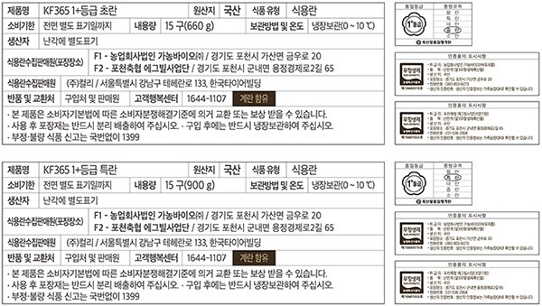 [KF365] 1+등급 무항생제 초란 + 특란 30구