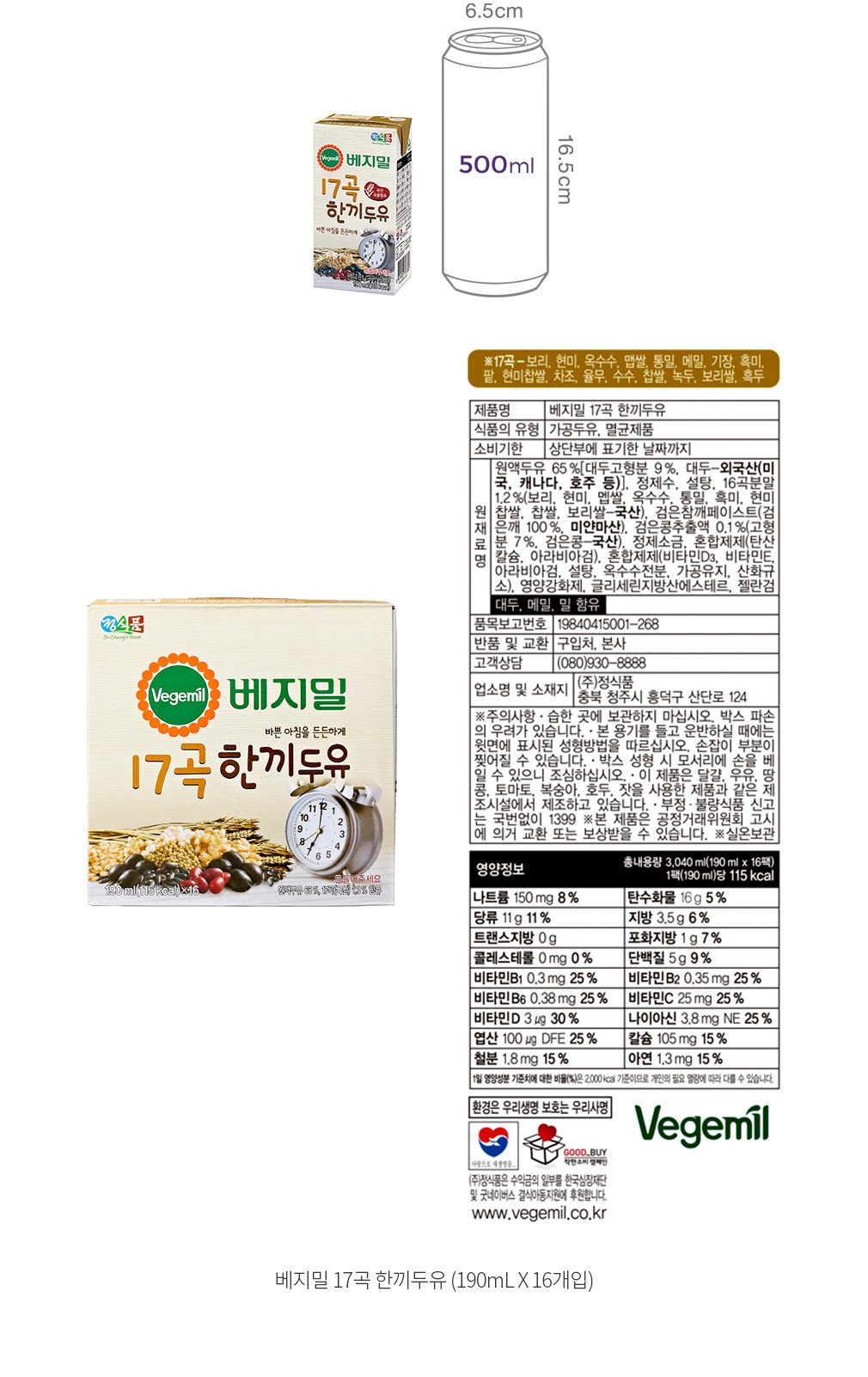 [베지밀] 17곡 한끼두유 190ml*16팩
