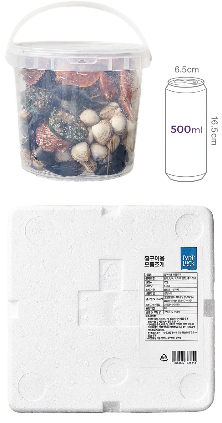 [포트'럭] 찜구이용 모듬조개 1.5kg (생물)