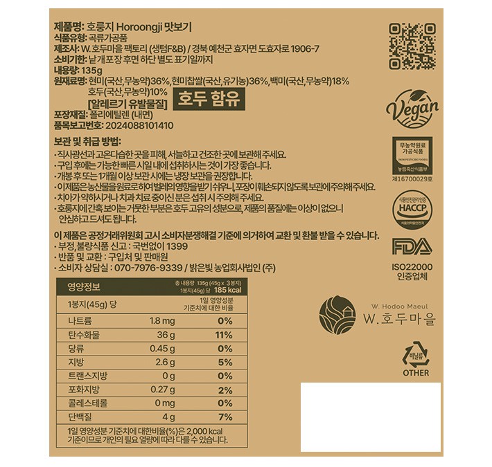 [호두마을] 맛보기 3팩(9장)