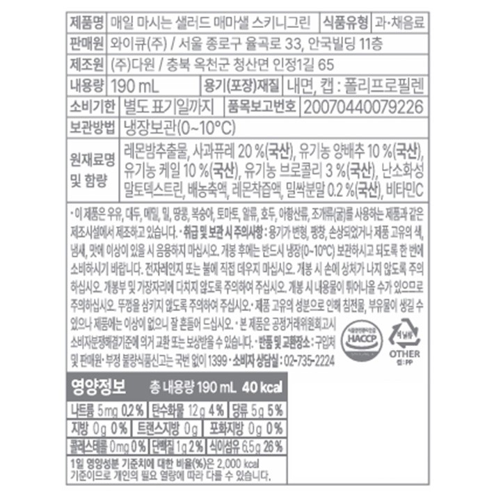 [프로퍼마켓] 매마샐 스키니그린 (190mL X 5개)