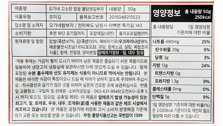 [오가네] 찹쌀 불닭맛 김부각 50g