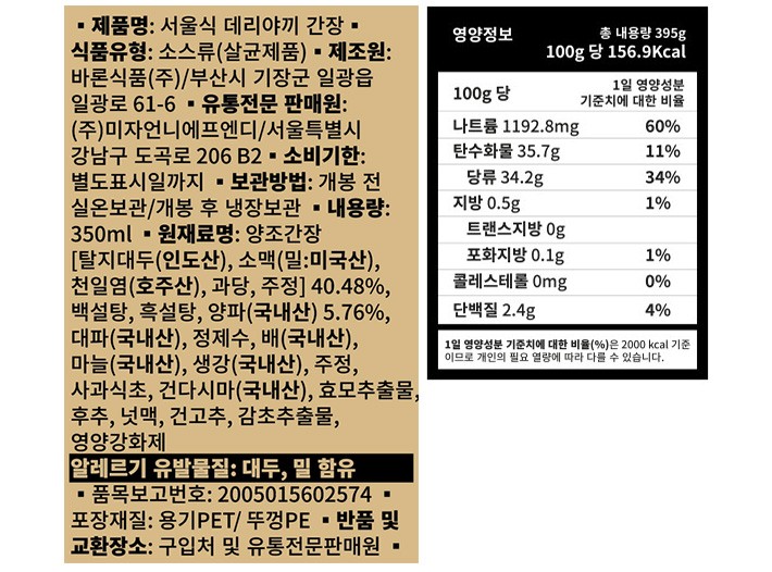[미자언니네] 서울식 데리야끼 간장