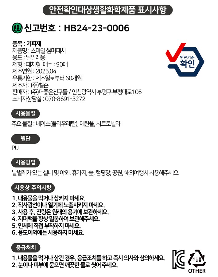 [무무키토] 스마일 썸머패치 90매