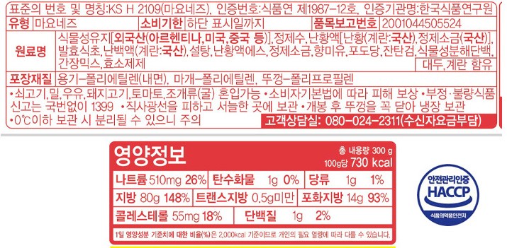 [오뚜기] 골드 마요네스 300g