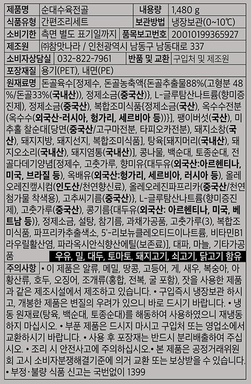 [한팟] 순대수육전골 2인분