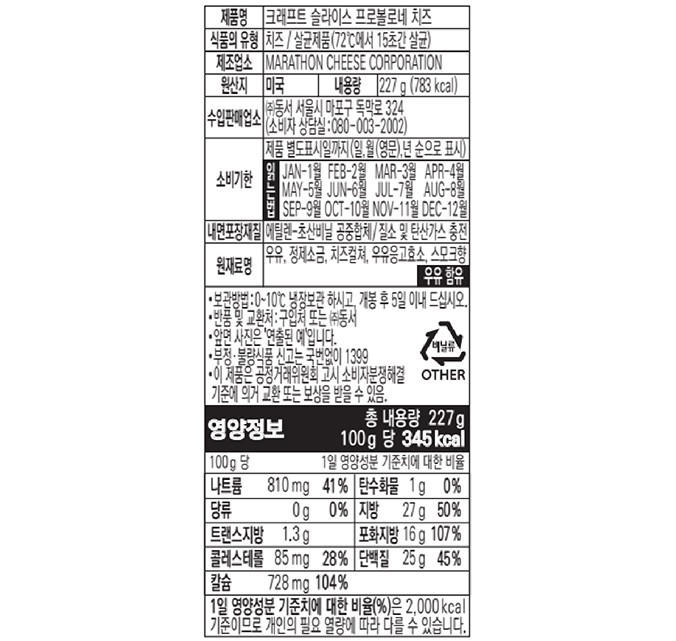 [크래프트] 슬라이스 프로볼로네 치즈 227g