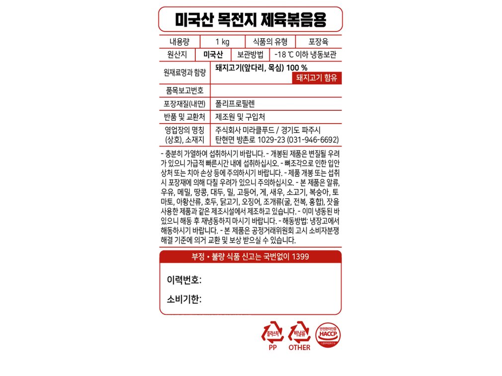 [Kim'sbutcher] 미국산 목전지 제육볶음용 1kg