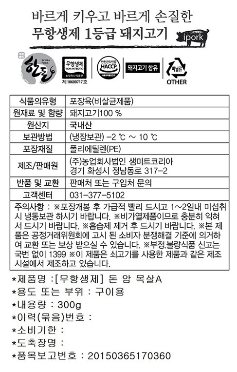 무항생제 1등급 암퇘지 목살 구이 300g (냉장)