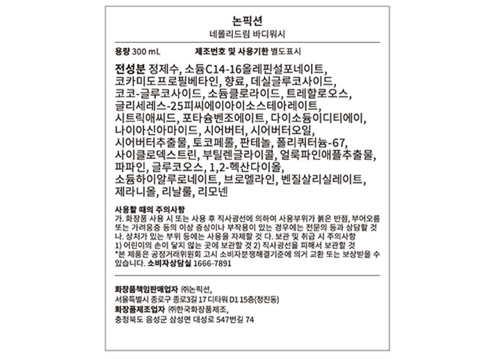 [논픽션] 바디워시 300ml_네롤리드림