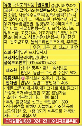 [오뚜기] 간편사골우거지국 5개입 (블럭국)