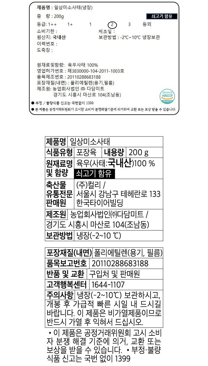 [일상味소] 사태 200g (냉장)