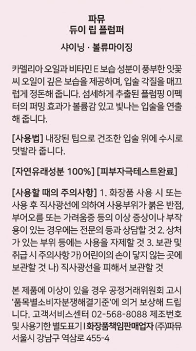 [파뮤] 듀이 립 플럼퍼